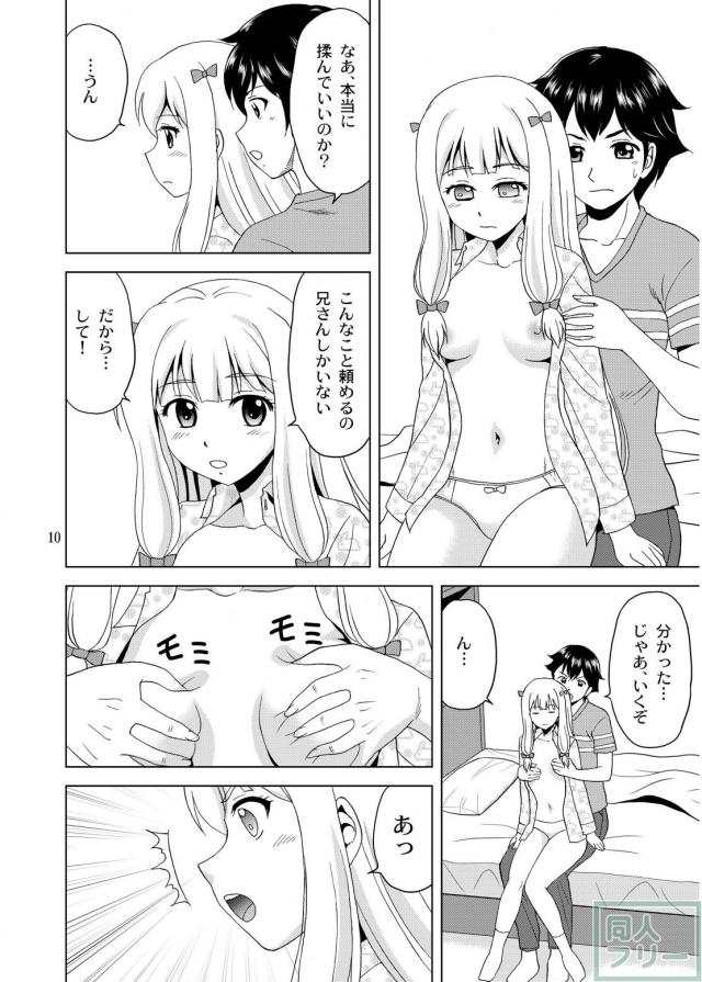 貧乳紗霧、おっぱいマッサージ <> 009