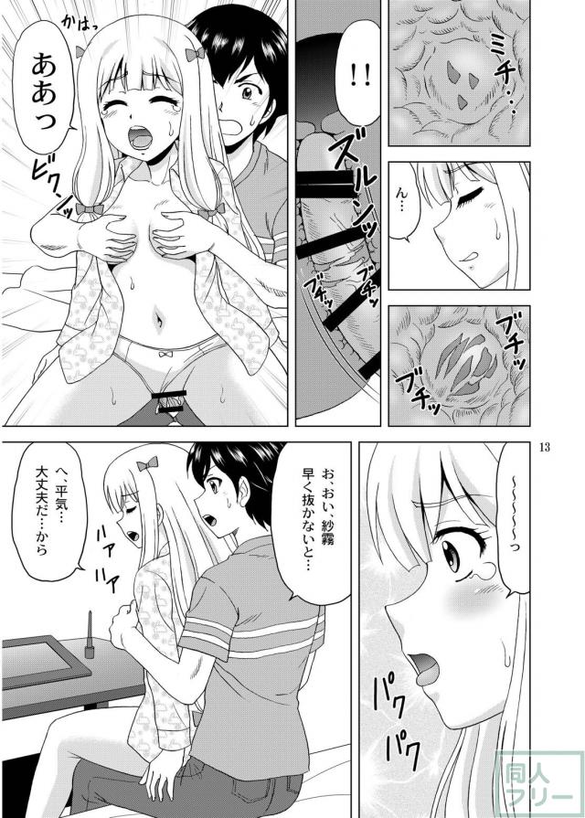 貧乳紗霧、おっぱいマッサージ <> 012