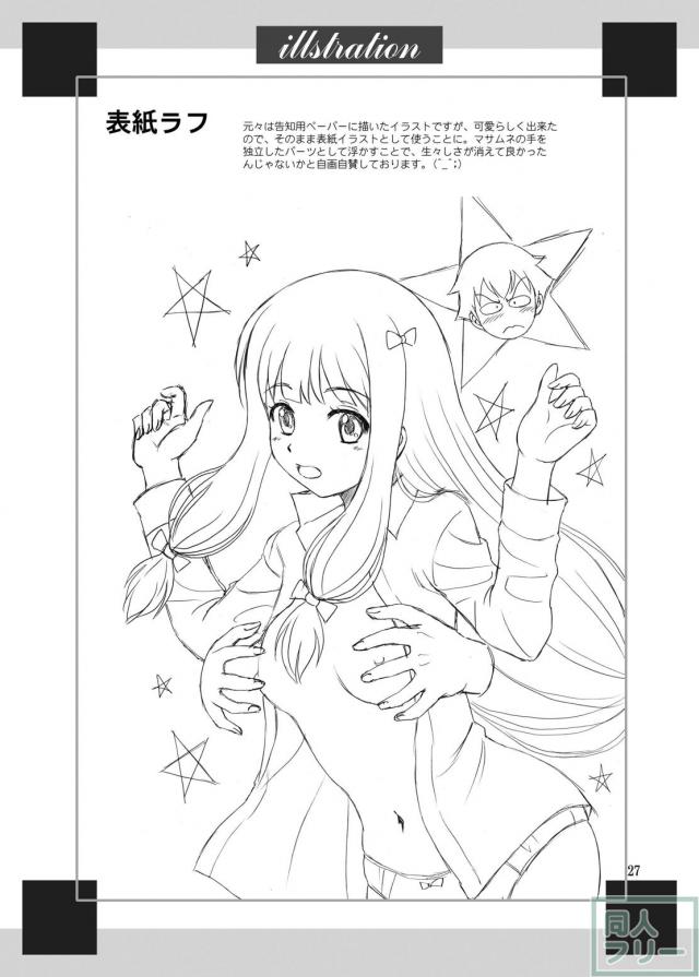 貧乳紗霧、おっぱいマッサージ <> 026