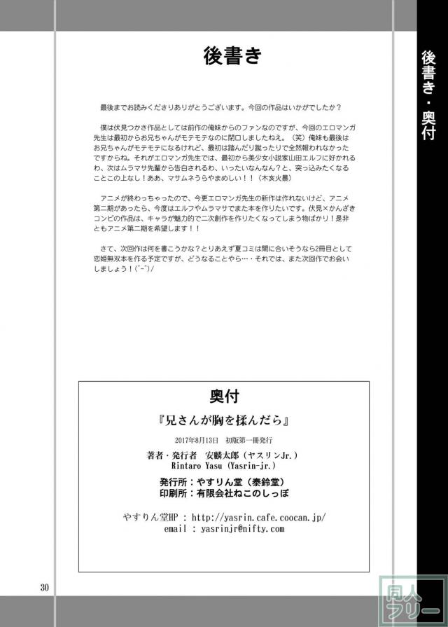 貧乳紗霧、おっぱいマッサージ <> 029