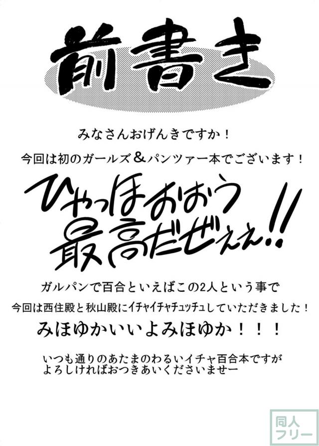 みほゆかラブラブ百合ックス <> 003