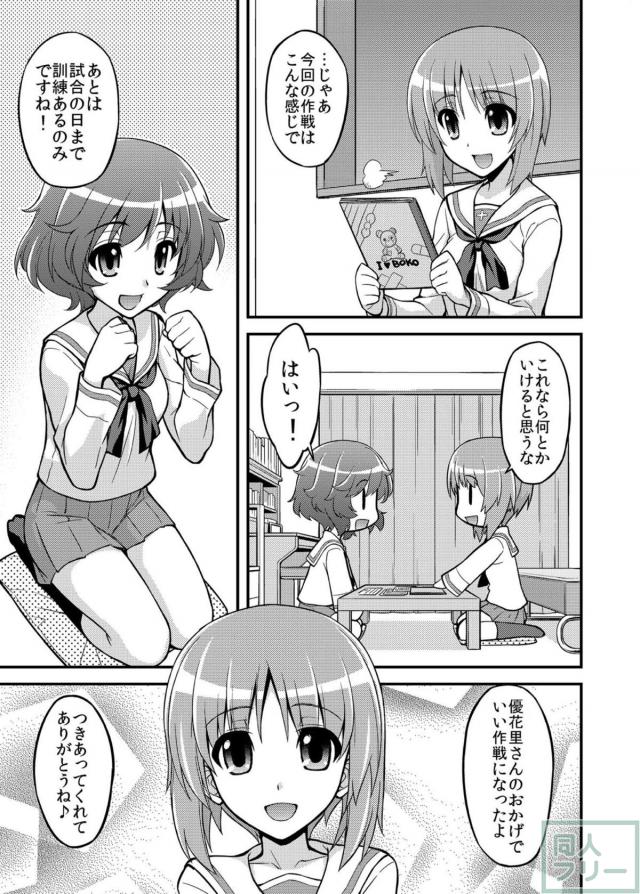 みほゆかラブラブ百合ックス <> 004