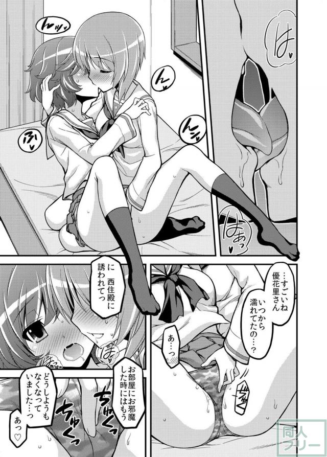 みほゆかラブラブ百合ックス <> 008