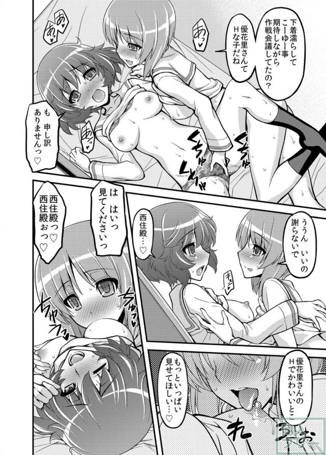 みほゆかラブラブ百合ックス <> 009