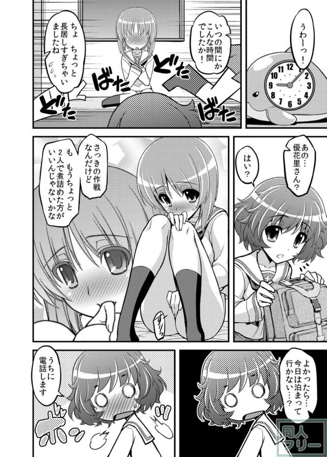 みほゆかラブラブ百合ックス <> 019