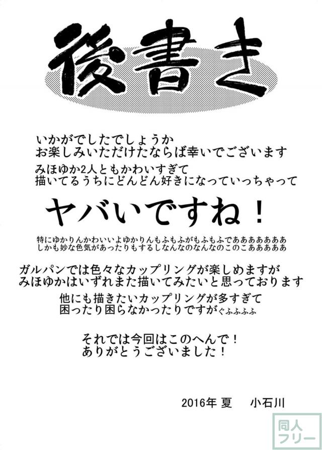 みほゆかラブラブ百合ックス <> 020