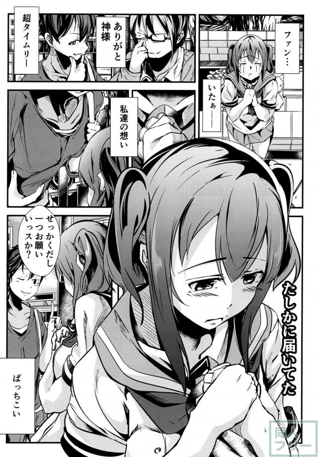 アイドルが腕折られたり、処女喪失レイプされたりする本 <> 005