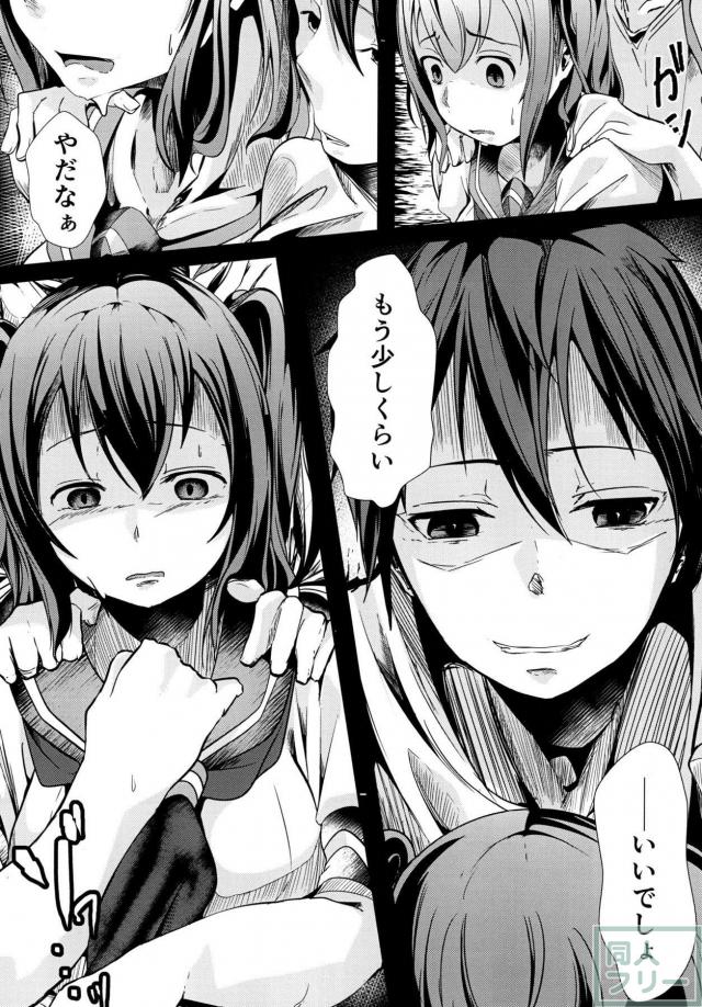 アイドルが腕折られたり、処女喪失レイプされたりする本 <> 009