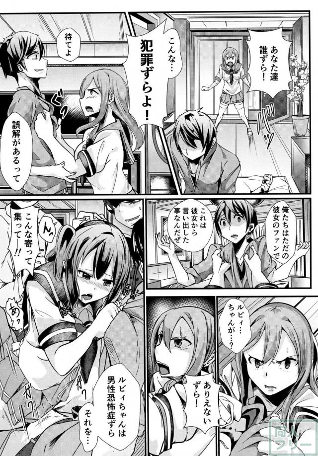アイドルが腕折られたり、処女喪失レイプされたりする本 <> 012