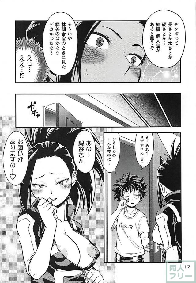 お待ちかねの本物ペニス <> 016