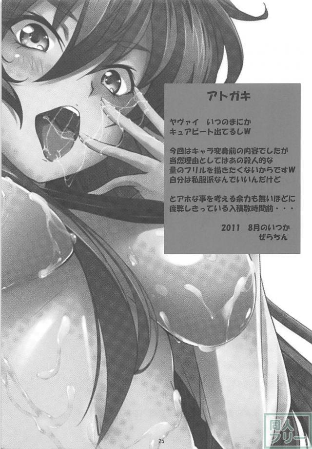 プリキュアにザーメンたっぷり中出し・顔射・ぶっかけ！輪姦セックス <> 024