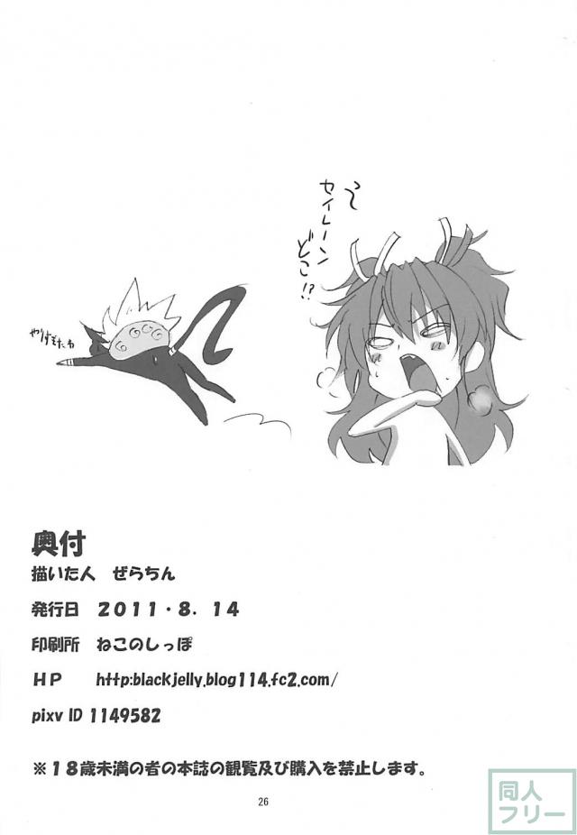 プリキュアにザーメンたっぷり中出し・顔射・ぶっかけ！輪姦セックス <> 025
