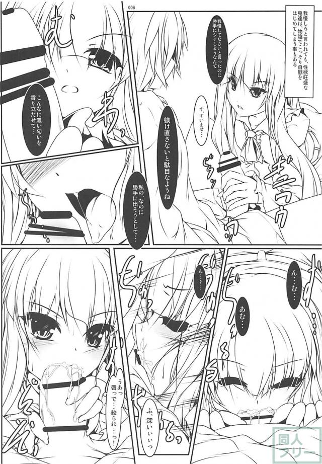 Sな姫さまにしつけと称して搾精される本 <> 005