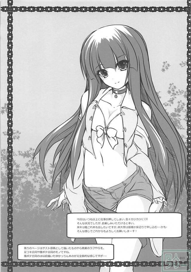 Sな姫さまにしつけと称して搾精される本 <> 012