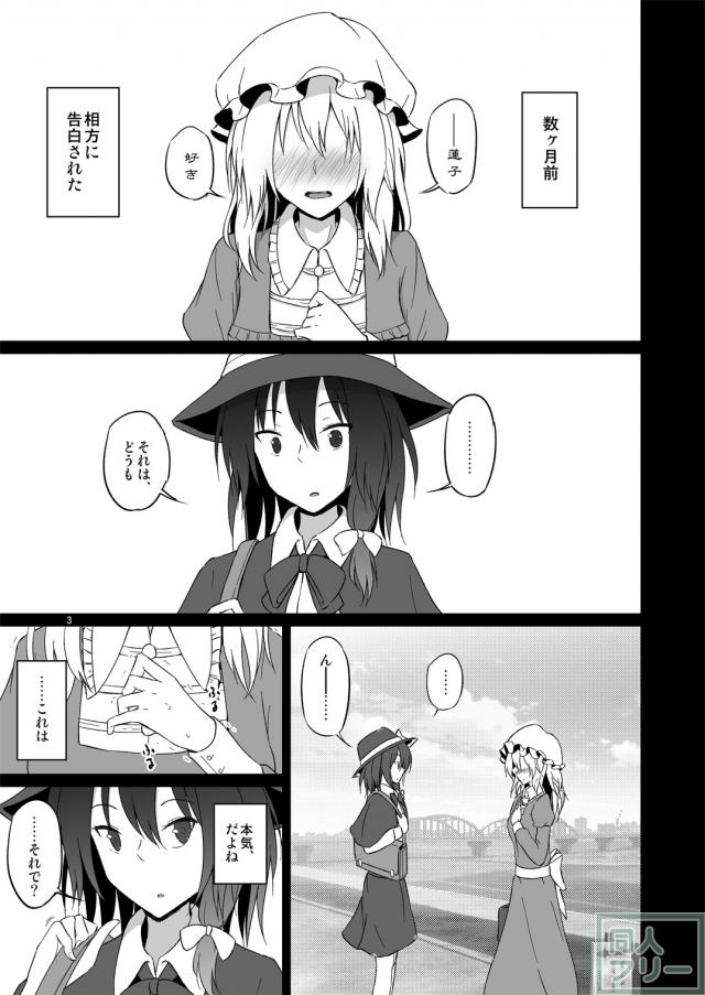 蓮メリはじめてのお泊まり <> 002