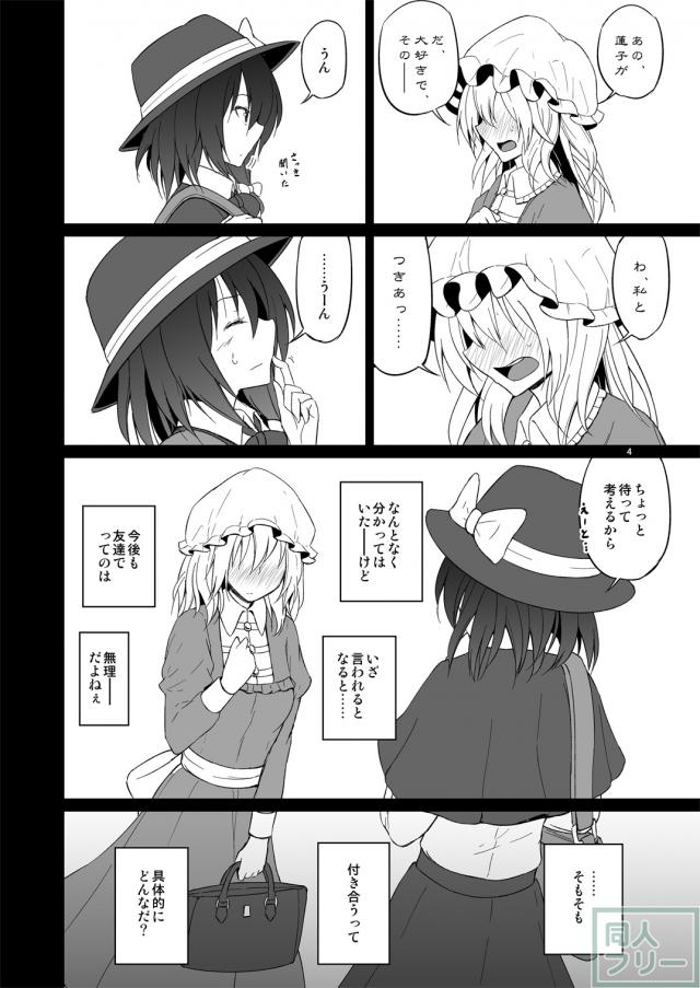 蓮メリはじめてのお泊まり <> 003