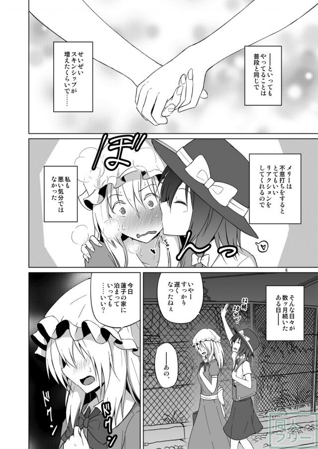 蓮メリはじめてのお泊まり <> 005