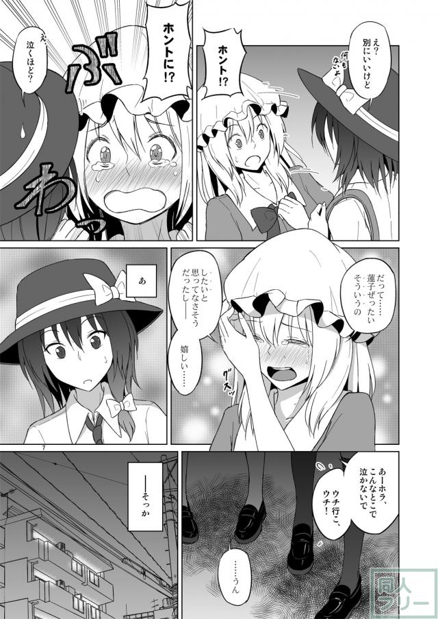 蓮メリはじめてのお泊まり <> 006
