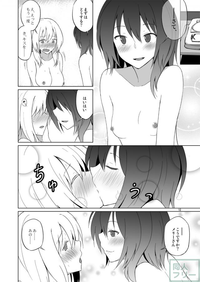 蓮メリはじめてのお泊まり <> 011