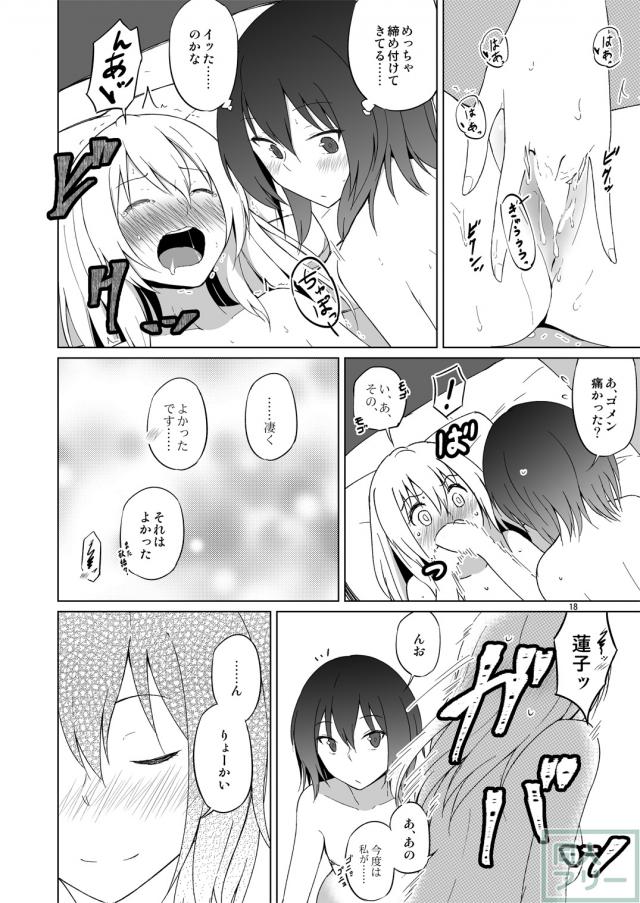 蓮メリはじめてのお泊まり <> 017