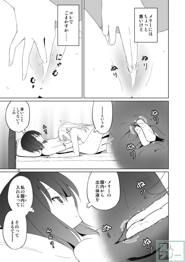 蓮メリはじめてのお泊まり <> 020