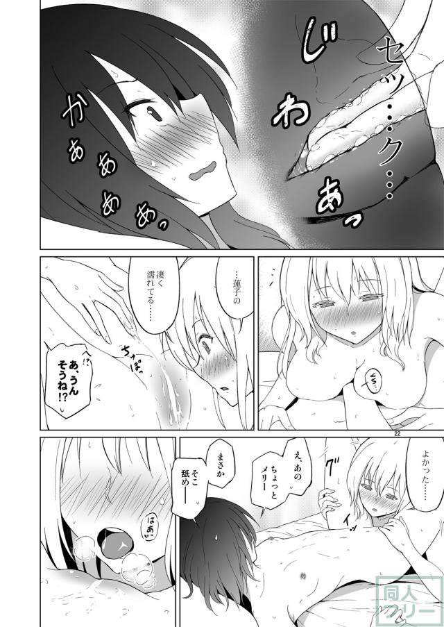蓮メリはじめてのお泊まり <> 021