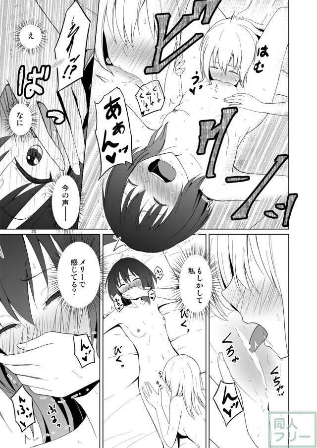 蓮メリはじめてのお泊まり <> 022