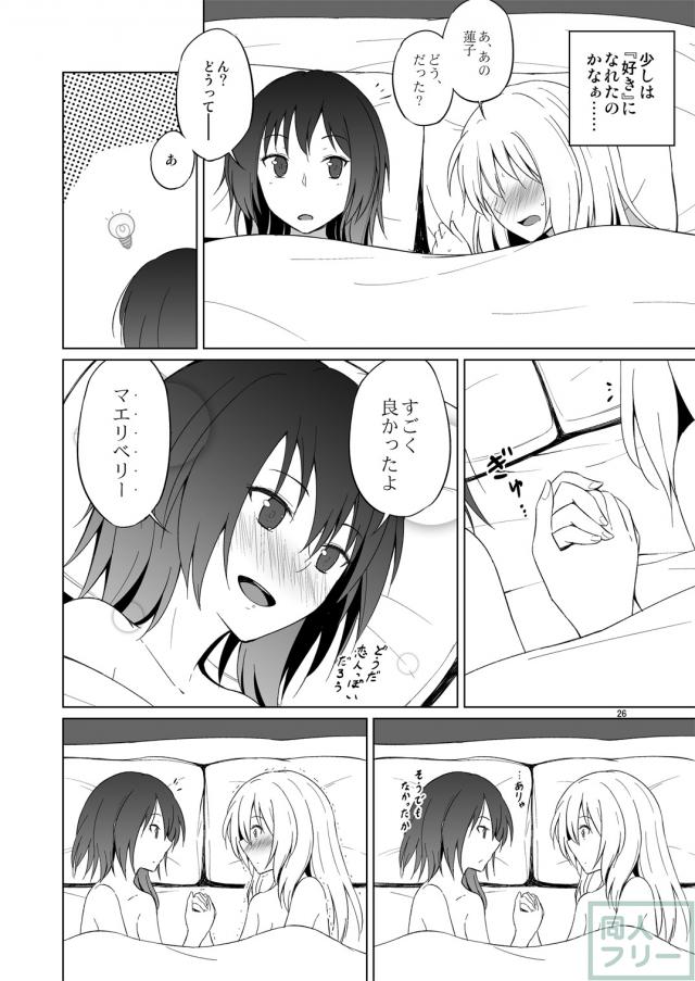 蓮メリはじめてのお泊まり <> 025