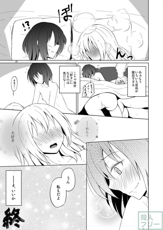 蓮メリはじめてのお泊まり <> 026