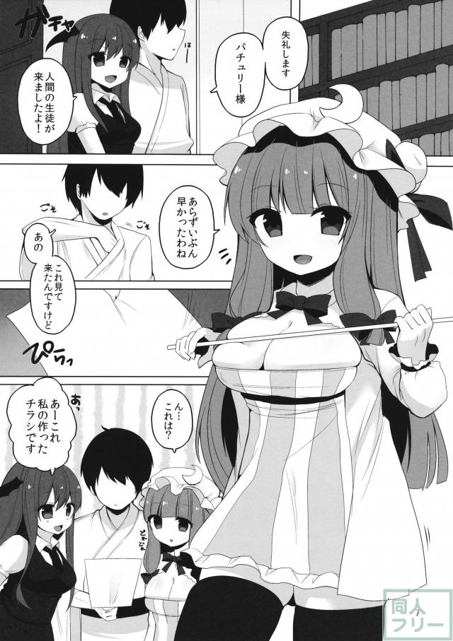 パチュリー先生に質問 <> 004
