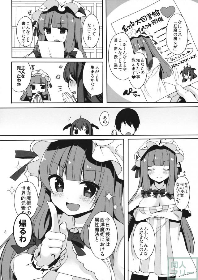 パチュリー先生に質問 <> 005