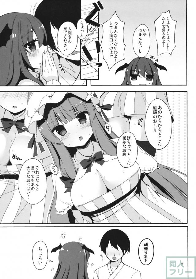 パチュリー先生に質問 <> 006