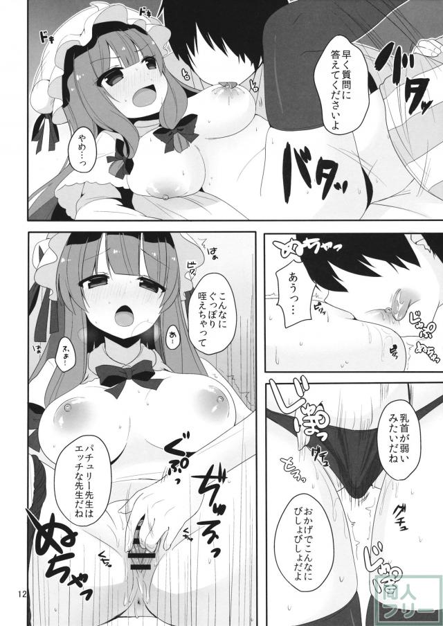 パチュリー先生に質問 <> 009