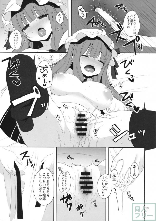 パチュリー先生に質問 <> 010