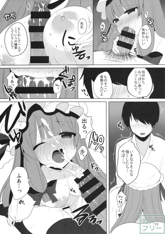 パチュリー先生に質問 <> 012