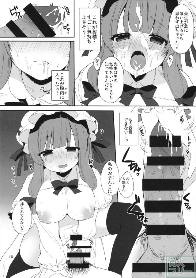 パチュリー先生に質問 <> 013