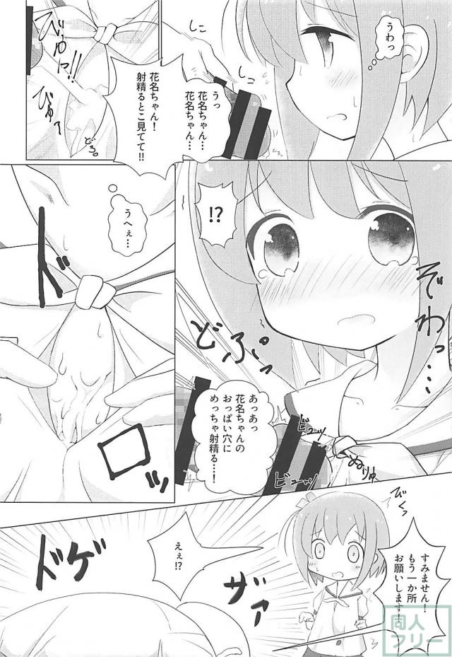 花名ちゃんに三連続見抜きほか <> 005
