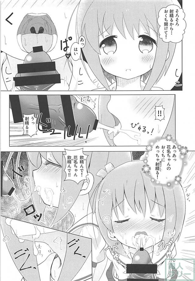 花名ちゃんに三連続見抜きほか <> 006
