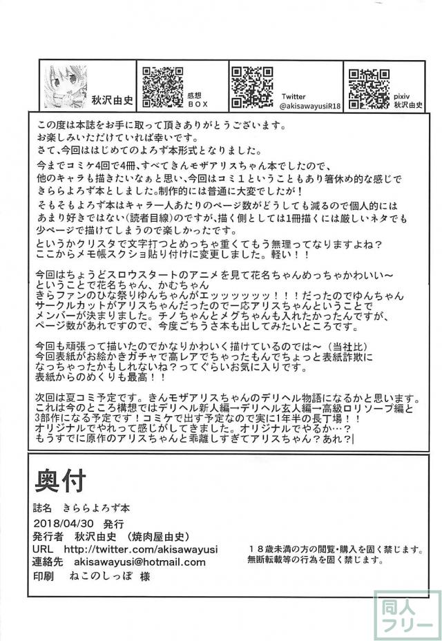 花名ちゃんに三連続見抜きほか <> 021