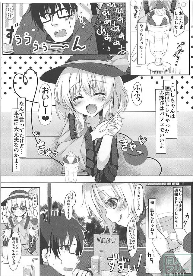 イチャラブも陵辱も、こいし多めの総集編 <> 023