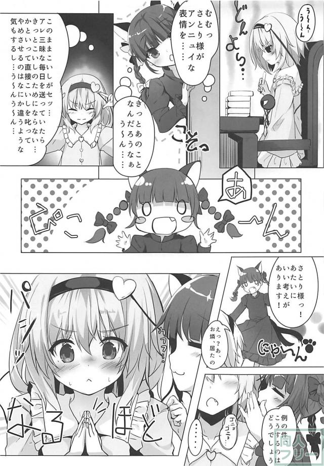 イチャラブも陵辱も、こいし多めの総集編 <> 029