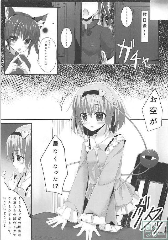 イチャラブも陵辱も、こいし多めの総集編 <> 049