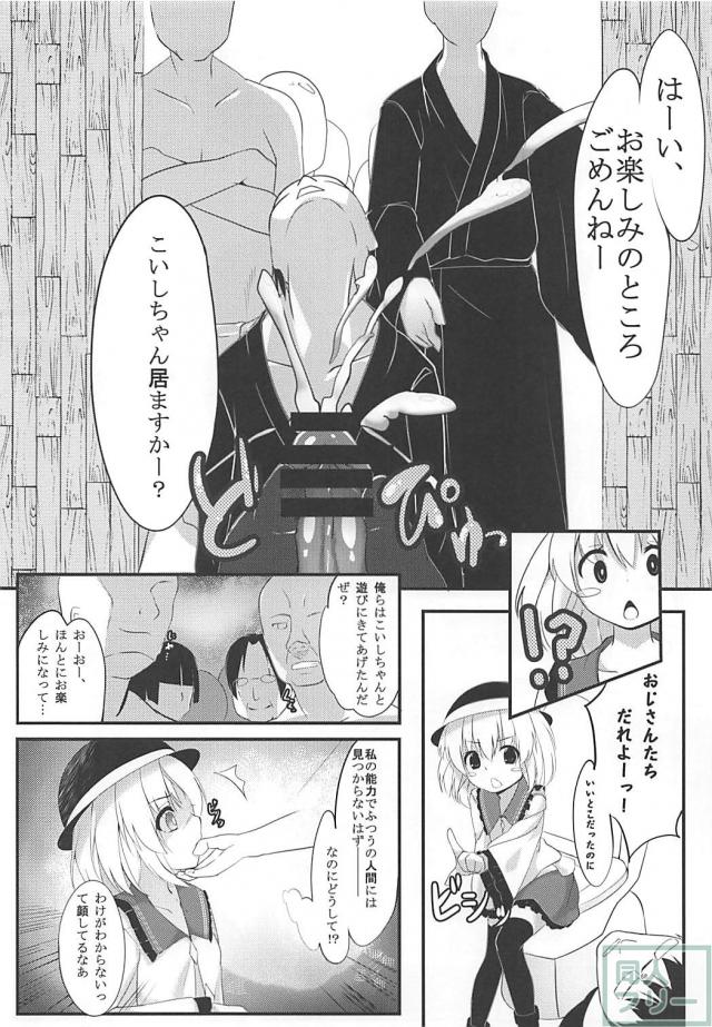 イチャラブも陵辱も、こいし多めの総集編 <> 066
