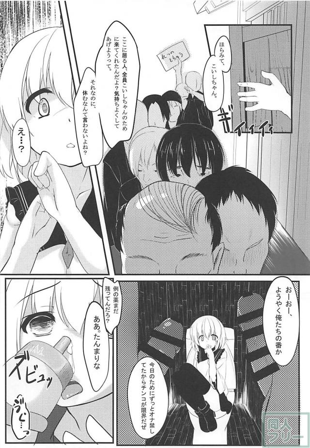 イチャラブも陵辱も、こいし多めの総集編 <> 074