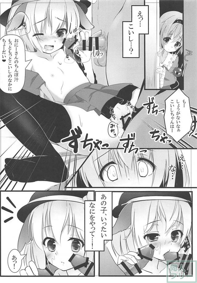 イチャラブも陵辱も、こいし多めの総集編 <> 086
