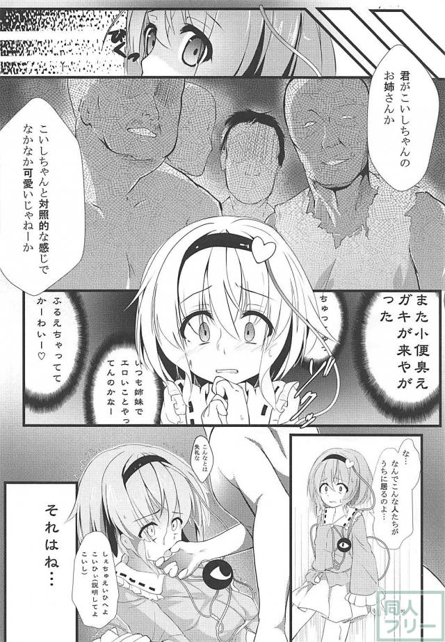 イチャラブも陵辱も、こいし多めの総集編 <> 088
