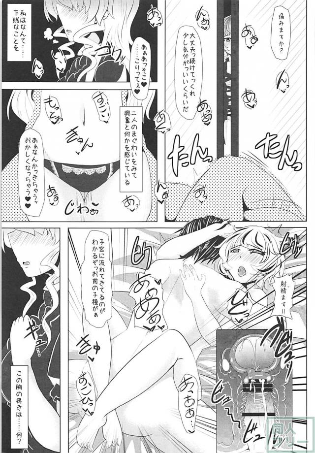 嫉妬している聖様の不安を取り除くセックス <> 004