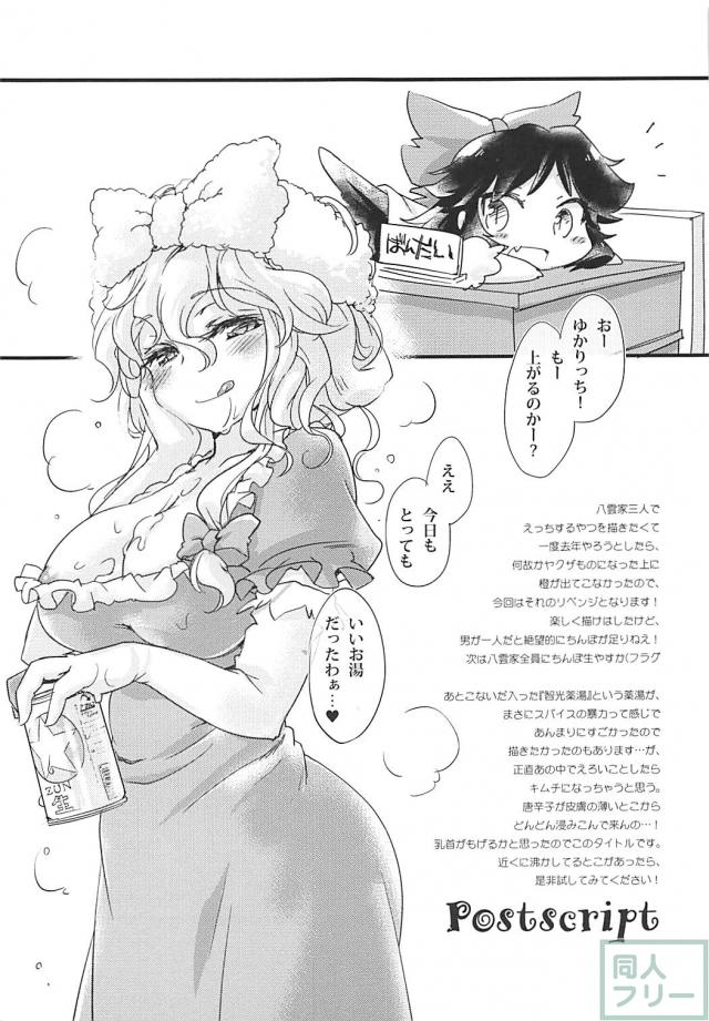 露天風呂入ってたら妖怪が出た！ハーレムセックス <> 016