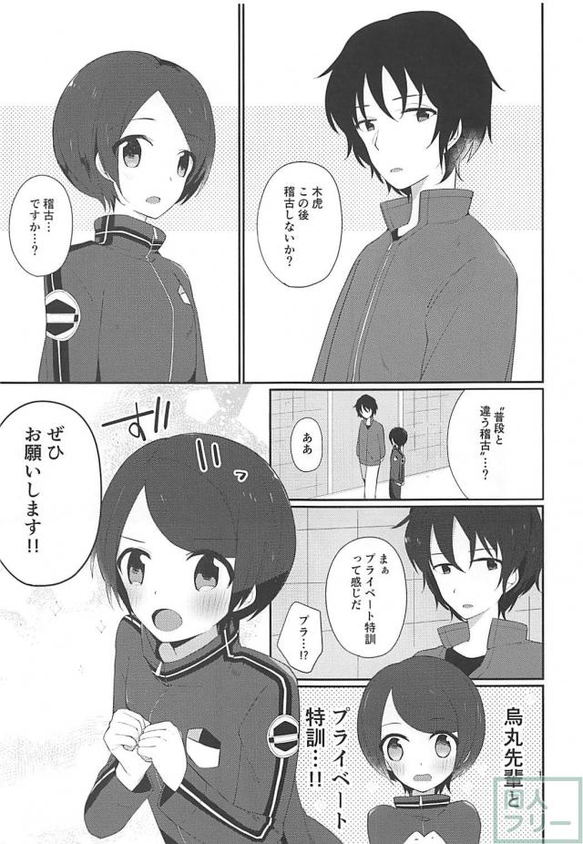 先輩後輩プライベート特訓 <> 002