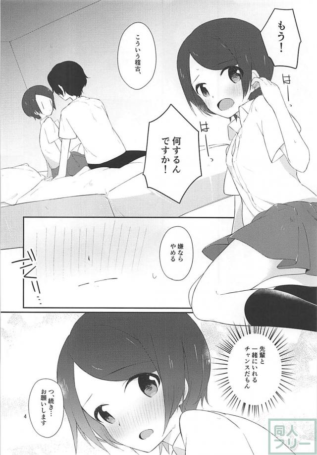先輩後輩プライベート特訓 <> 005